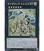 Amazon.co.jp: 遊戯王 星守の騎士プトレマイオス ウルトラレア